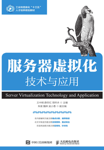 服務器虛擬化技術與應用