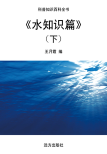 水知識篇（下）