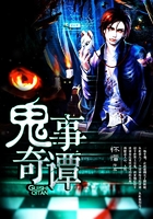 鬼事奇譚在線閱讀