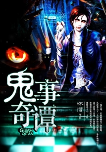 鬼事奇譚