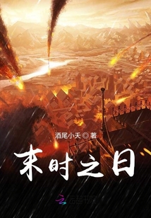 末時之日