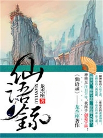 仙语录 cover