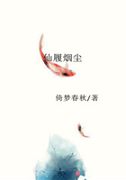仙履煙塵在線閱讀