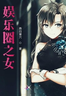 娛樂圈之瞳女