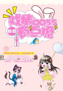 快穿：戲精boss有點撩