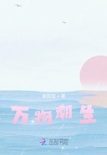 萬物潮生
