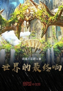 世界的最終響