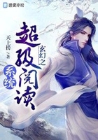 玄幻之超级阅读系统