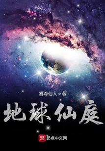 地球仙庭