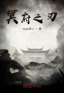 冥府之刃