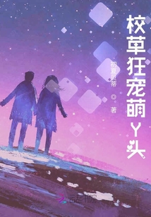 校草狂寵萌Y頭
