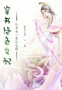 穿書絕色女配之女主沒光環