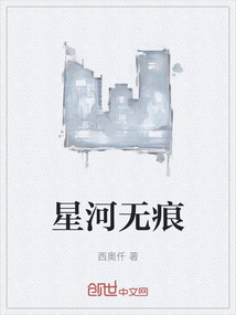 星河無痕