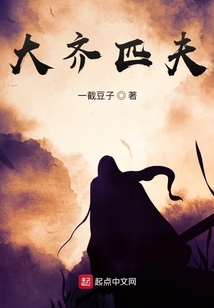 大齊匹夫