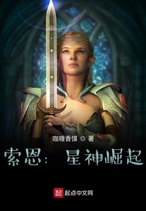 索恩：星神崛起