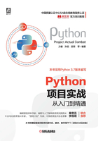 Python项目实战从入门到精通在线阅读