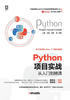 Python项目实战从入门到精通