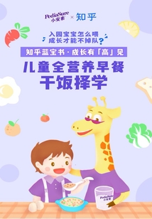 兒童全營養早餐干飯擇學