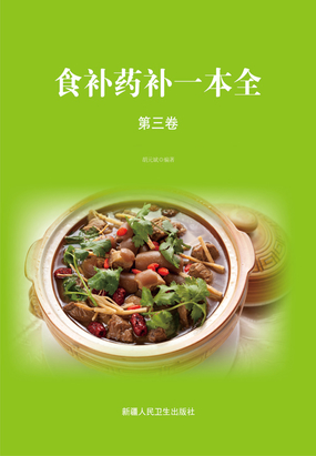 食补药补一本全(第3卷)最新章节全文无弹窗在线阅读-QQ阅读玄幻男生网