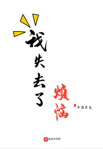 我失去了煩惱