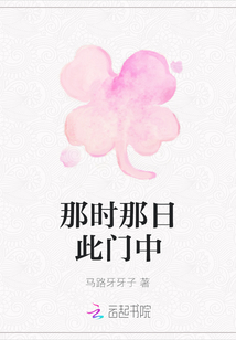 那時(shí)那日此門(mén)中