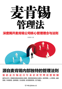 麥肯錫管理法