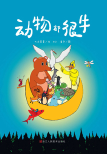 動物都很牛