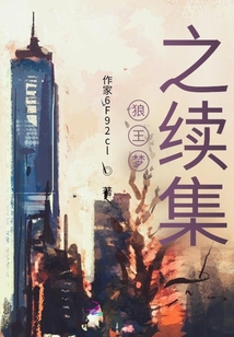 狼王夢之續集
