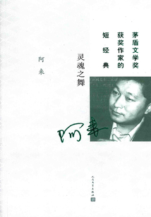 靈魂之舞