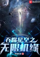 吞噬星空之无限机缘在线阅读