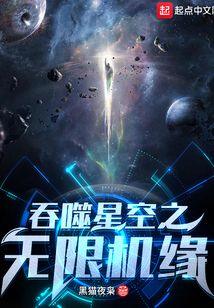 吞噬星空之无限机缘