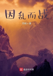 因亂而戰(zhàn)