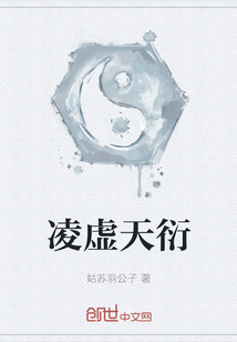 凌虛天衍