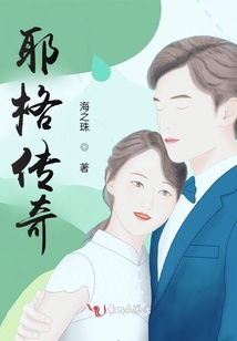 耶格傳奇