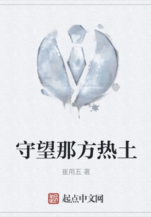 Watch over That Hot Land