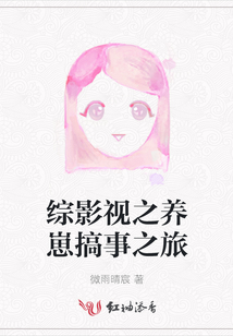 綜影視之養(yǎng)崽搞事之旅