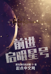 前進，啟明星號！