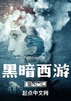 暗黑系西游降魔篇