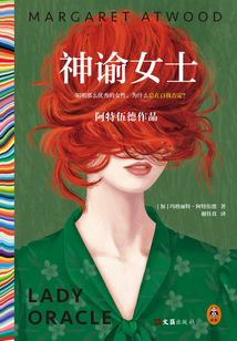 神諭女士