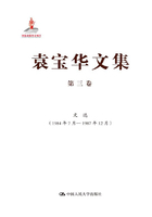 袁宝华文集·第三卷：文选（1984年7月—1987年12月）在线阅读