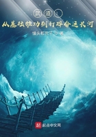 武道：從基礎樁功到打碎命運長河在線閱讀