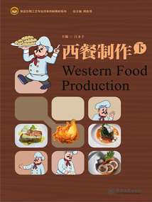 西餐制作（下）