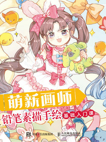 萌新畫師：鉛筆素描手繪基礎入門課