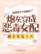 炮灰穿成惡毒女配，被全家寵上天在線閱讀