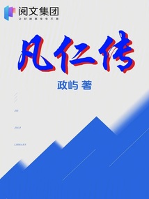 凡仁傳