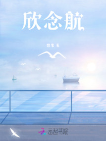 欣念航