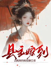 縣主嫁到