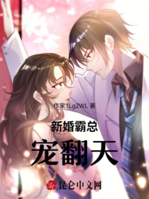 新婚霸總寵翻天