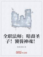 全职法师:暗裔圣子!饕餮神魂!在线阅读