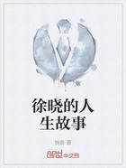 徐晓的人生故事在线阅读